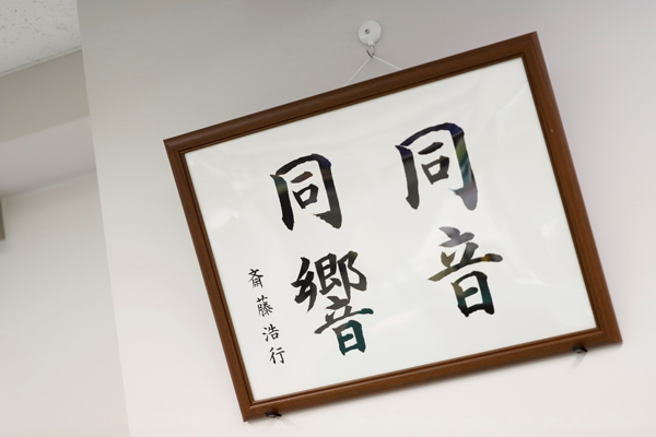 同音同響